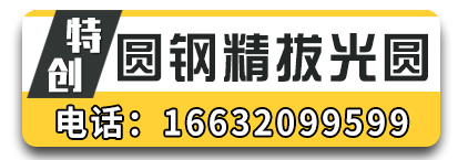 特创圆钢精拔光圆