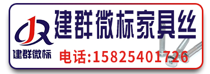 建群微标家具丝