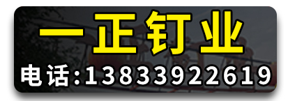 一正钉业