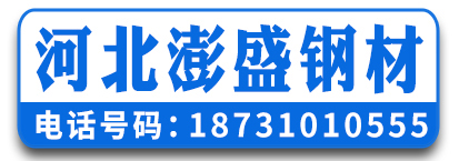 河北澎盛钢材