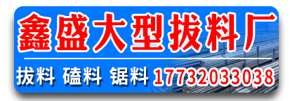 鑫盛大型拔料厂锯料拔料磕料