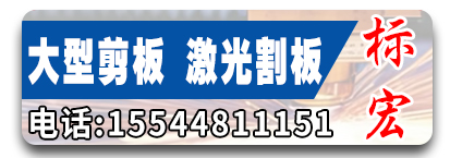 标宏2万瓦 4万瓦激光割板​  大型剪板