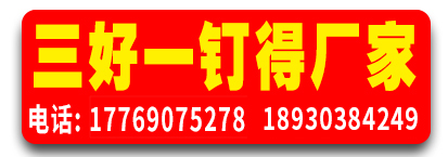 三好一钉得厂家
