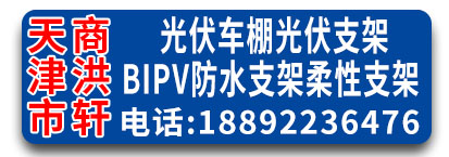 天津市商洪轩新能源科技有限公司