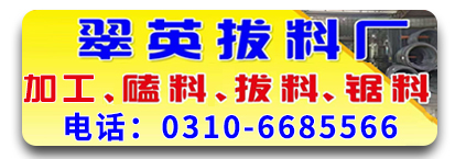 翠英拔料厂
