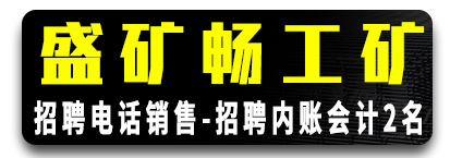 盛矿畅工矿