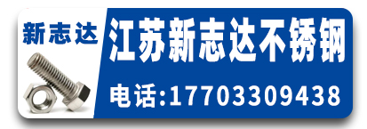  江苏新志达不锈钢