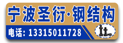 宁波圣衍钢结构螺栓