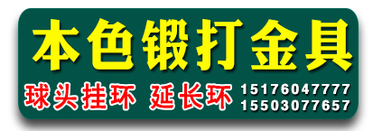电力金具 本色锻打金具